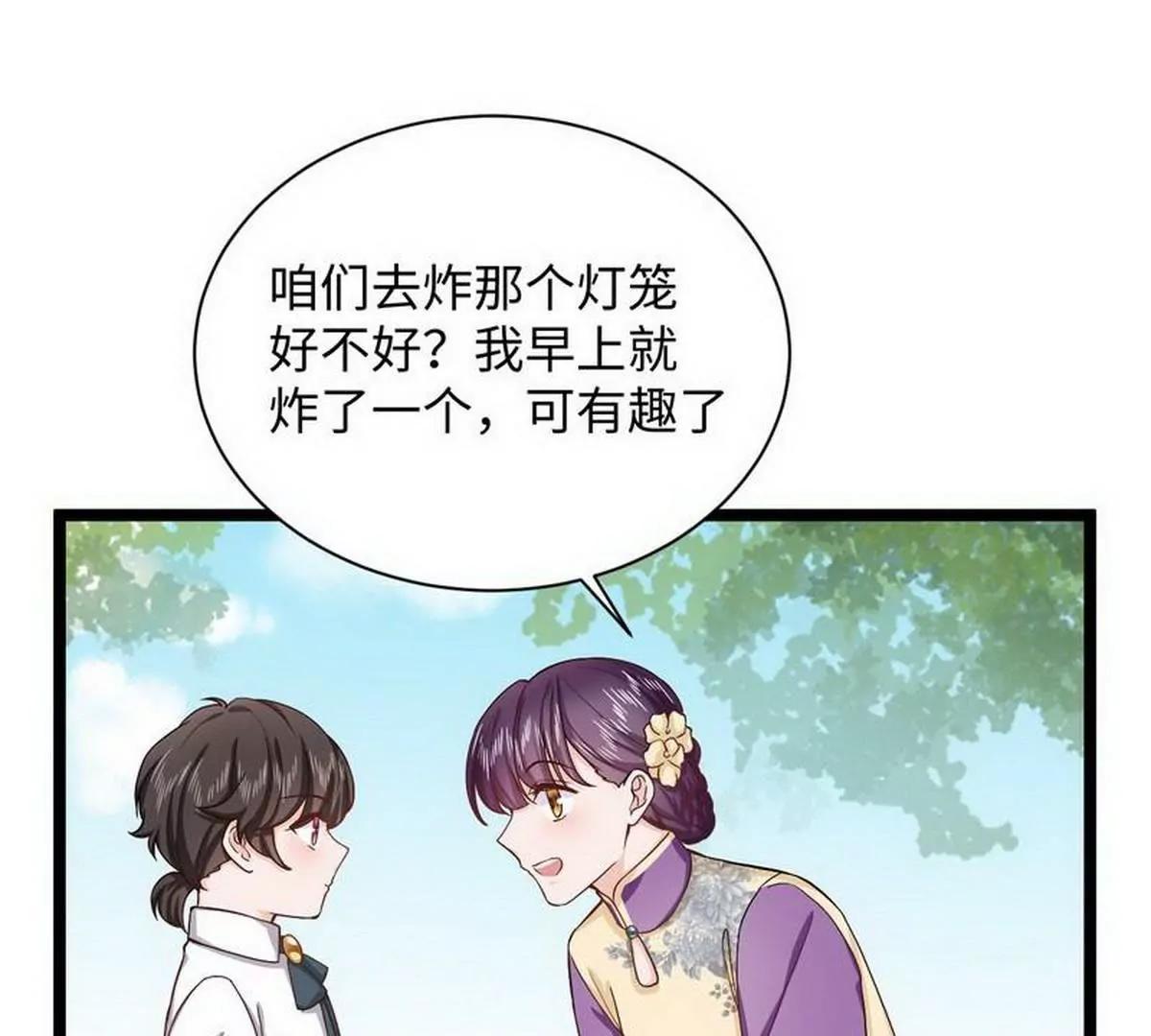 《少帅的私宠娇妻》第20话 坑爹不需要理由 第40页