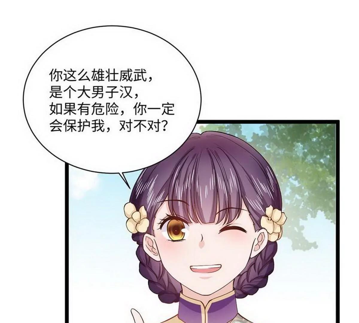 《少帅的私宠娇妻》第20话 坑爹不需要理由 第50页