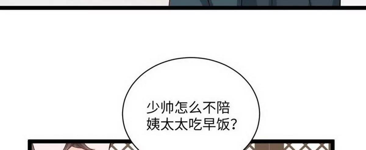 《少帅的私宠娇妻》第20话 坑爹不需要理由 第7页