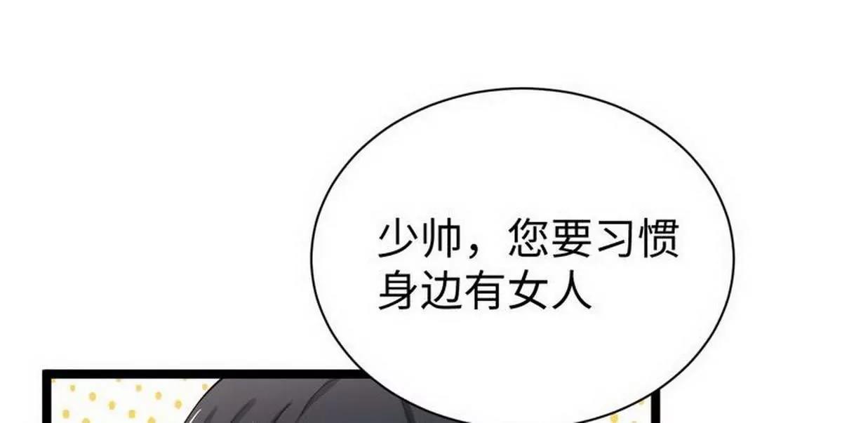 《少帅的私宠娇妻》第20话 坑爹不需要理由 第9页