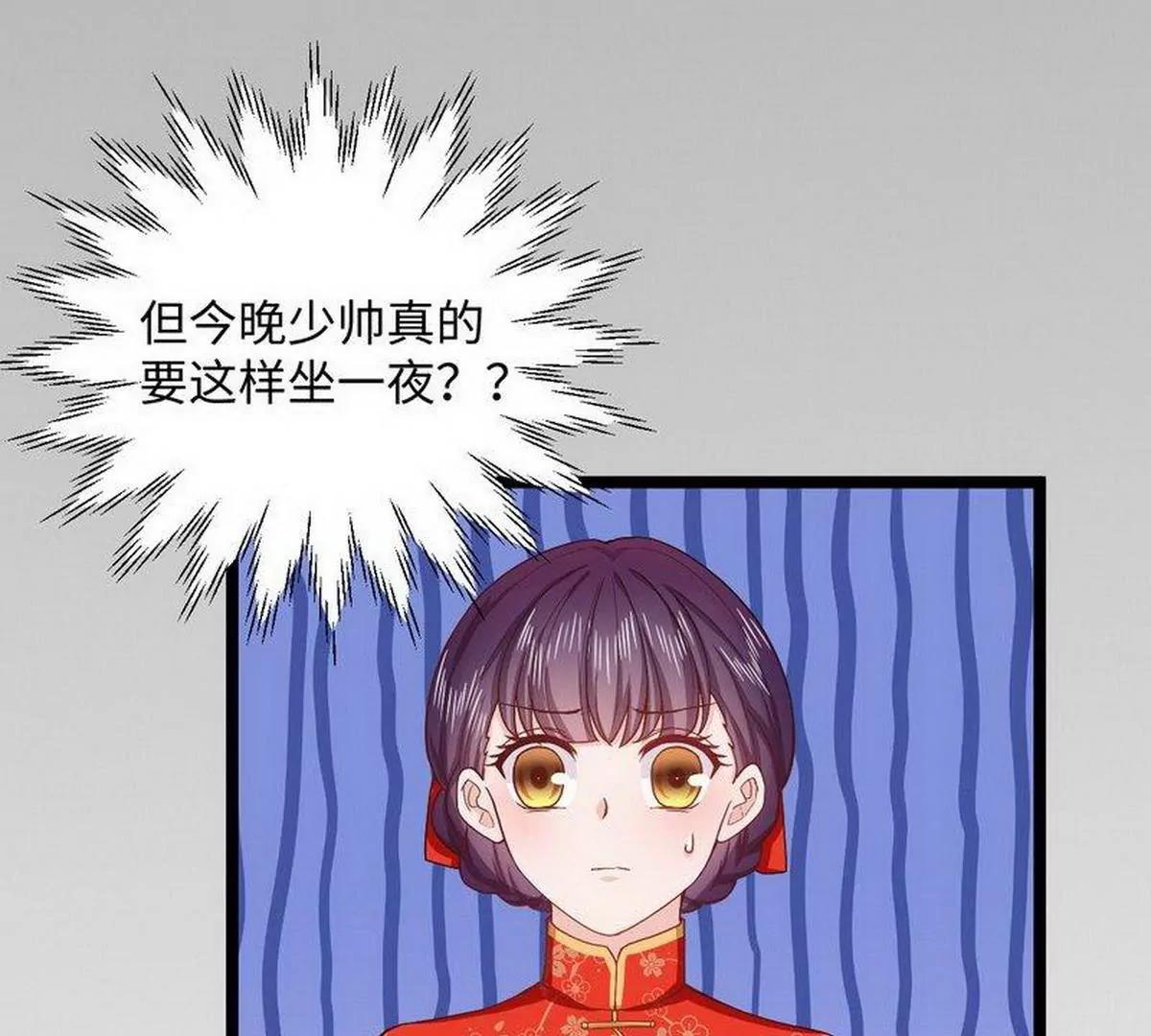 《少帅的私宠娇妻》第18话 强取豪夺少帅清白 第12页