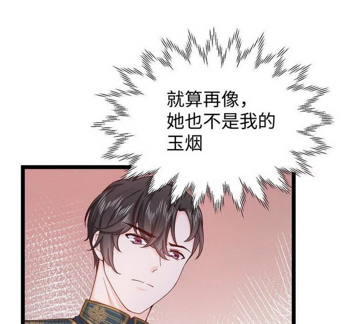 《少帅的私宠娇妻》第18话 强取豪夺少帅清白 第26页