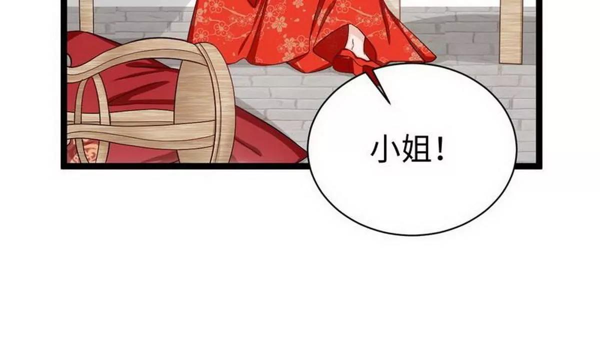 《少帅的私宠娇妻》第18话 强取豪夺少帅清白 第37页