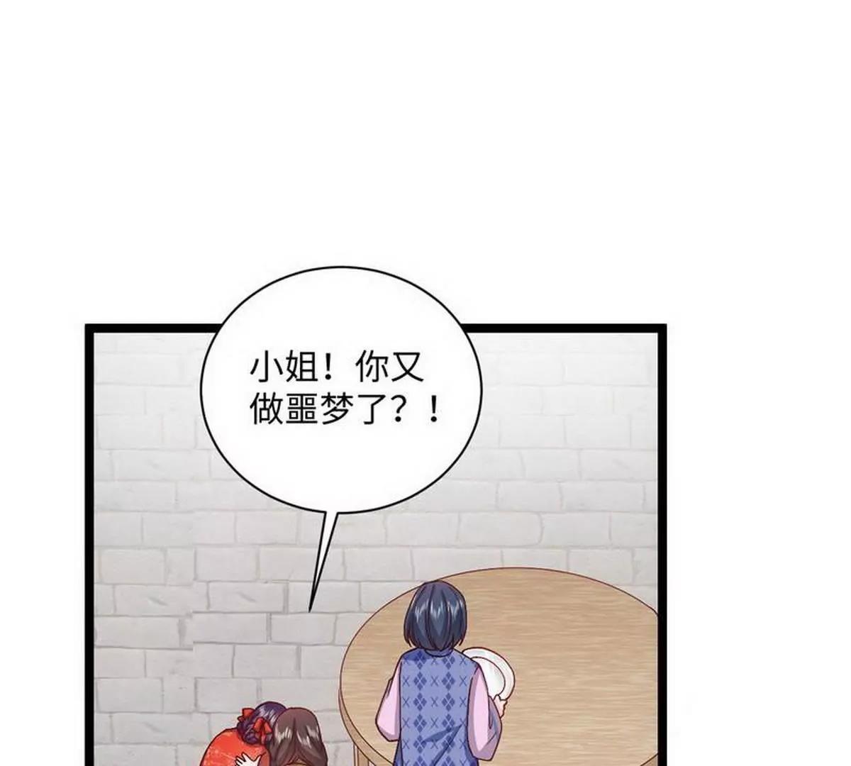 《少帅的私宠娇妻》第18话 强取豪夺少帅清白 第38页