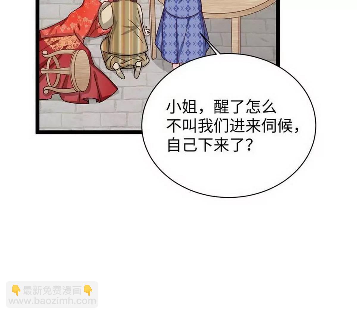 《少帅的私宠娇妻》第18话 强取豪夺少帅清白 第39页