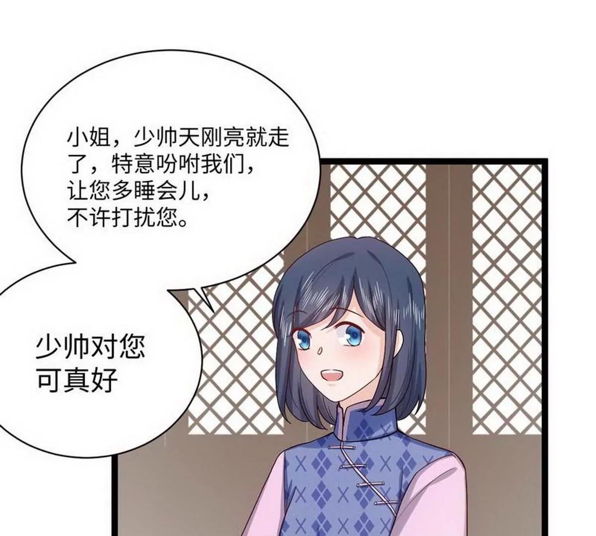 《少帅的私宠娇妻》第18话 强取豪夺少帅清白 第42页