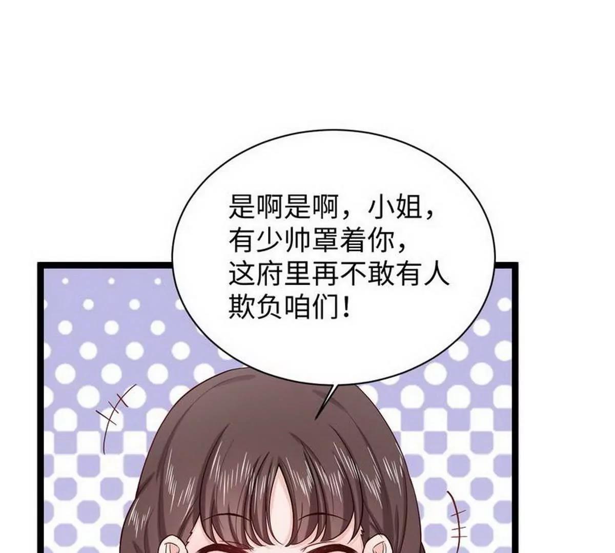 《少帅的私宠娇妻》第18话 强取豪夺少帅清白 第44页