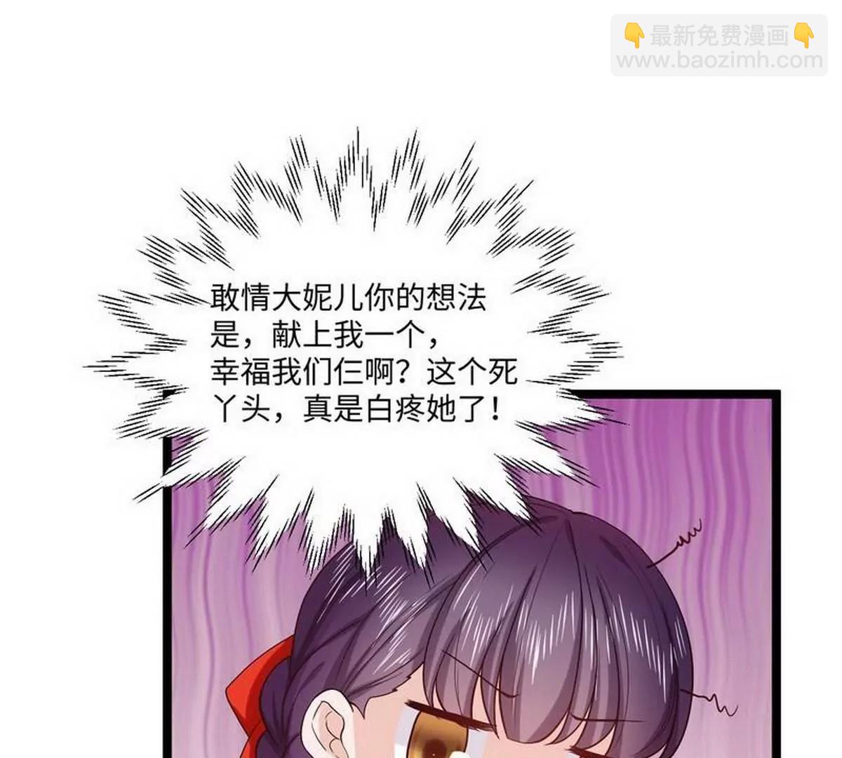 《少帅的私宠娇妻》第18话 强取豪夺少帅清白 第46页
