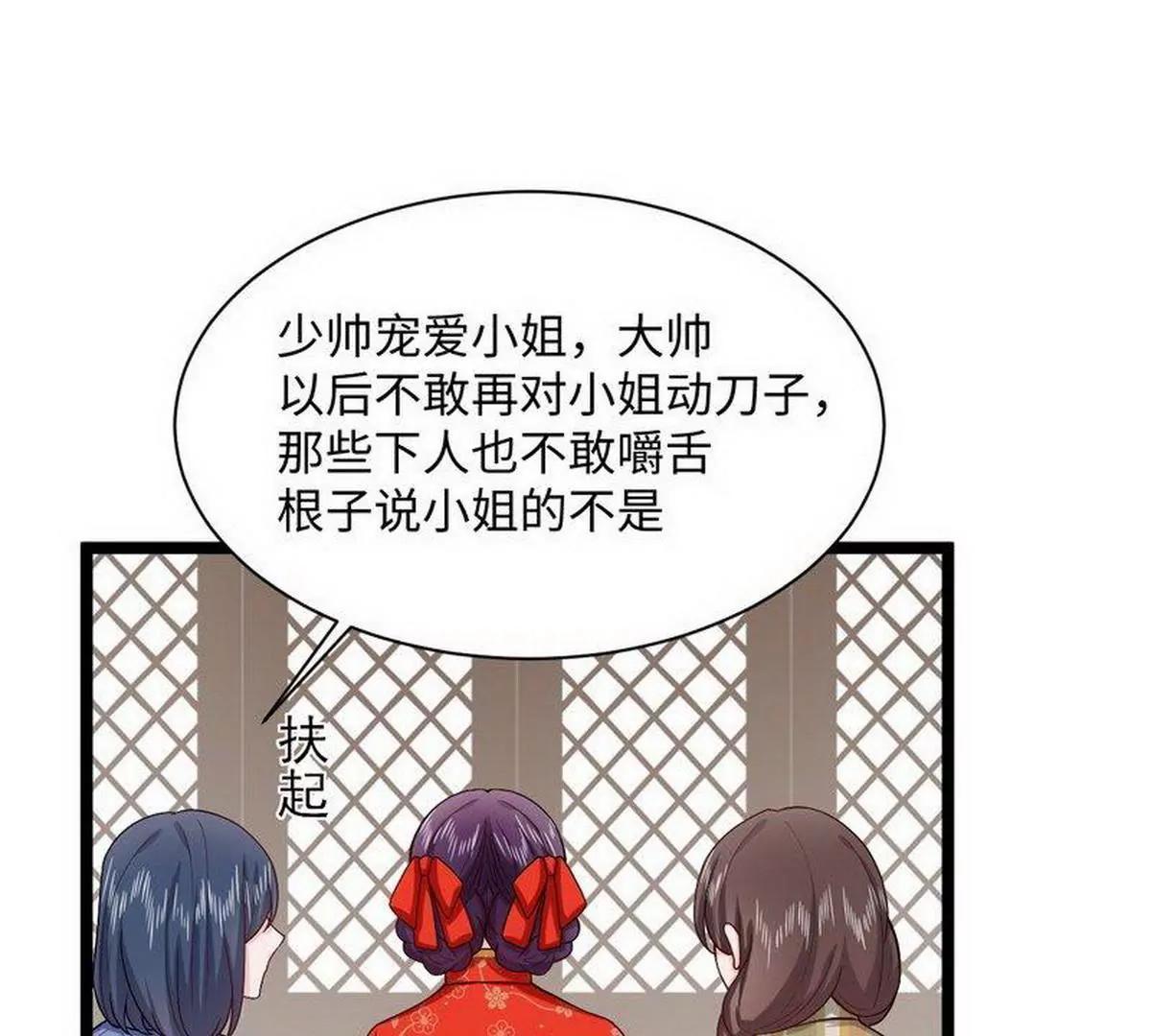 《少帅的私宠娇妻》第18话 强取豪夺少帅清白 第48页