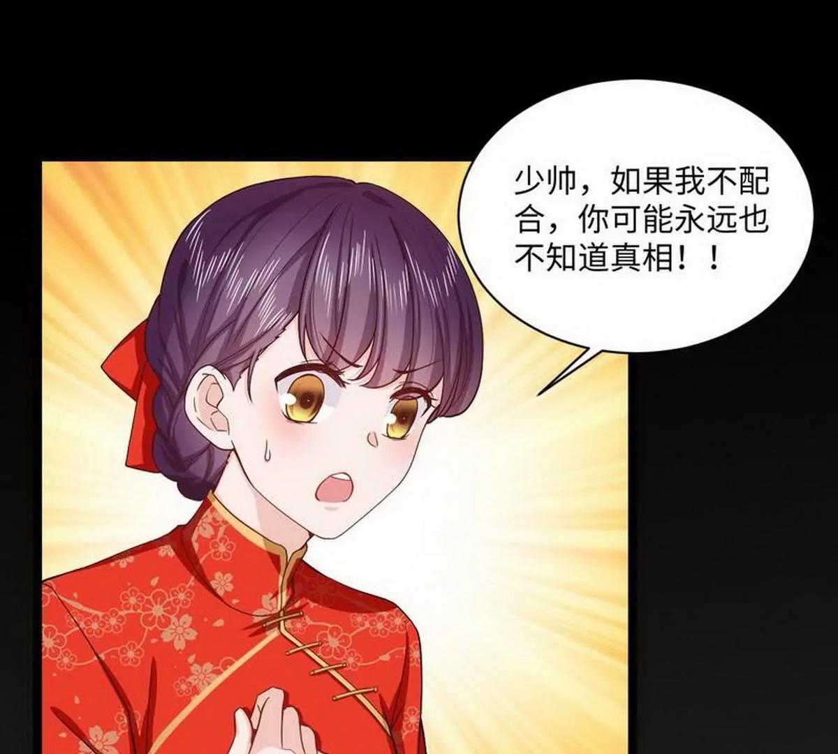 《少帅的私宠娇妻》第18话 强取豪夺少帅清白 第4页