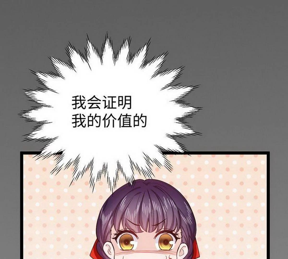 《少帅的私宠娇妻》第18话 强取豪夺少帅清白 第8页