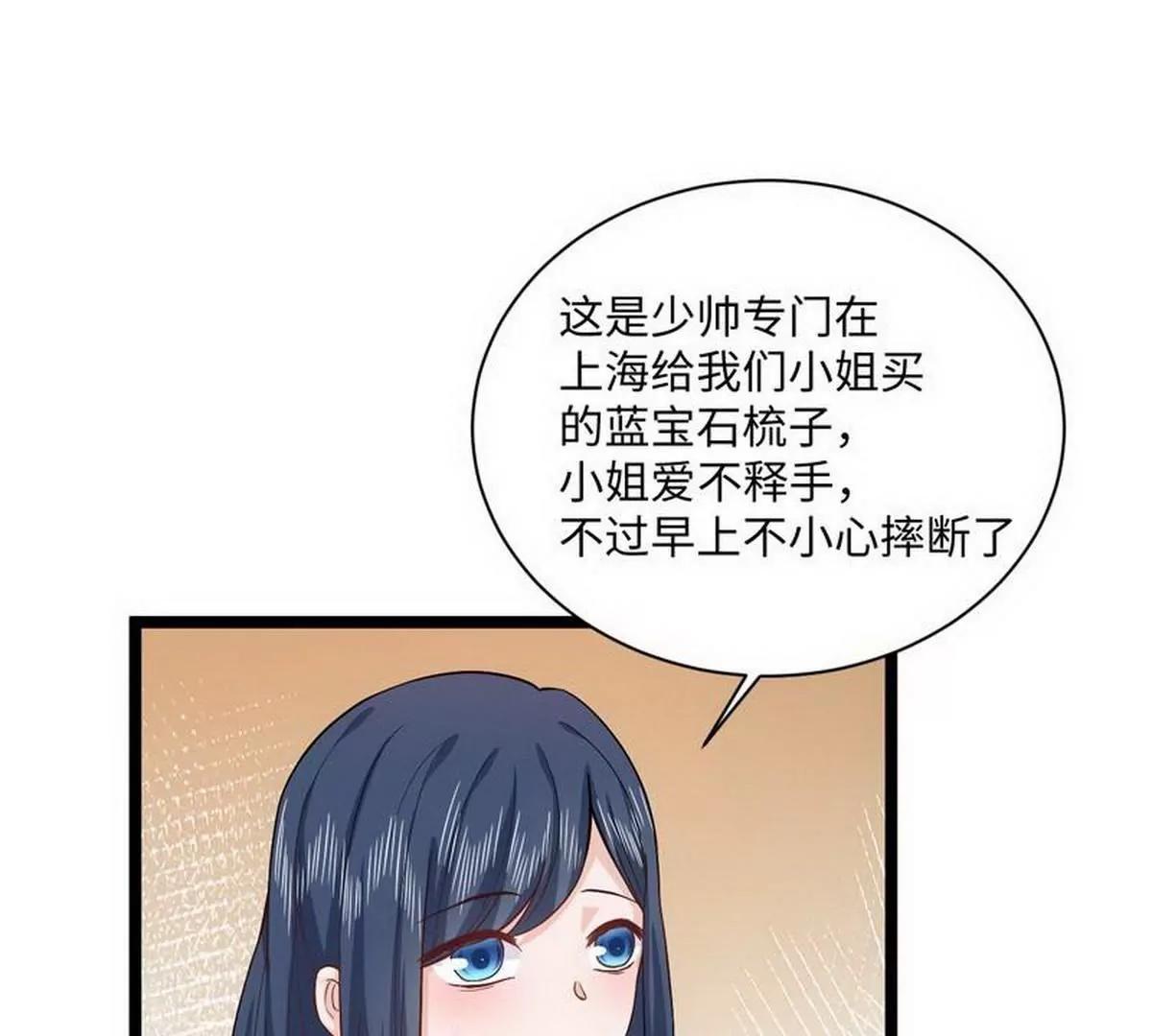 《少帅的私宠娇妻》第22话梳子风波 第14页