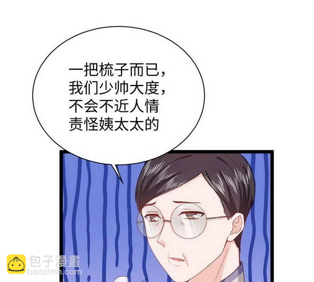 《少帅的私宠娇妻》第22话梳子风波 第16页