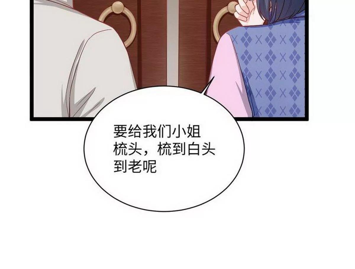 《少帅的私宠娇妻》第22话梳子风波 第19页