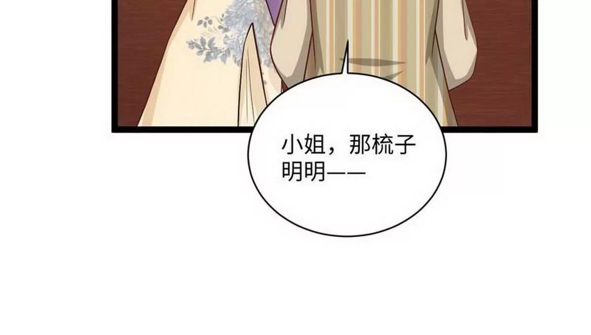 《少帅的私宠娇妻》第22话梳子风波 第21页