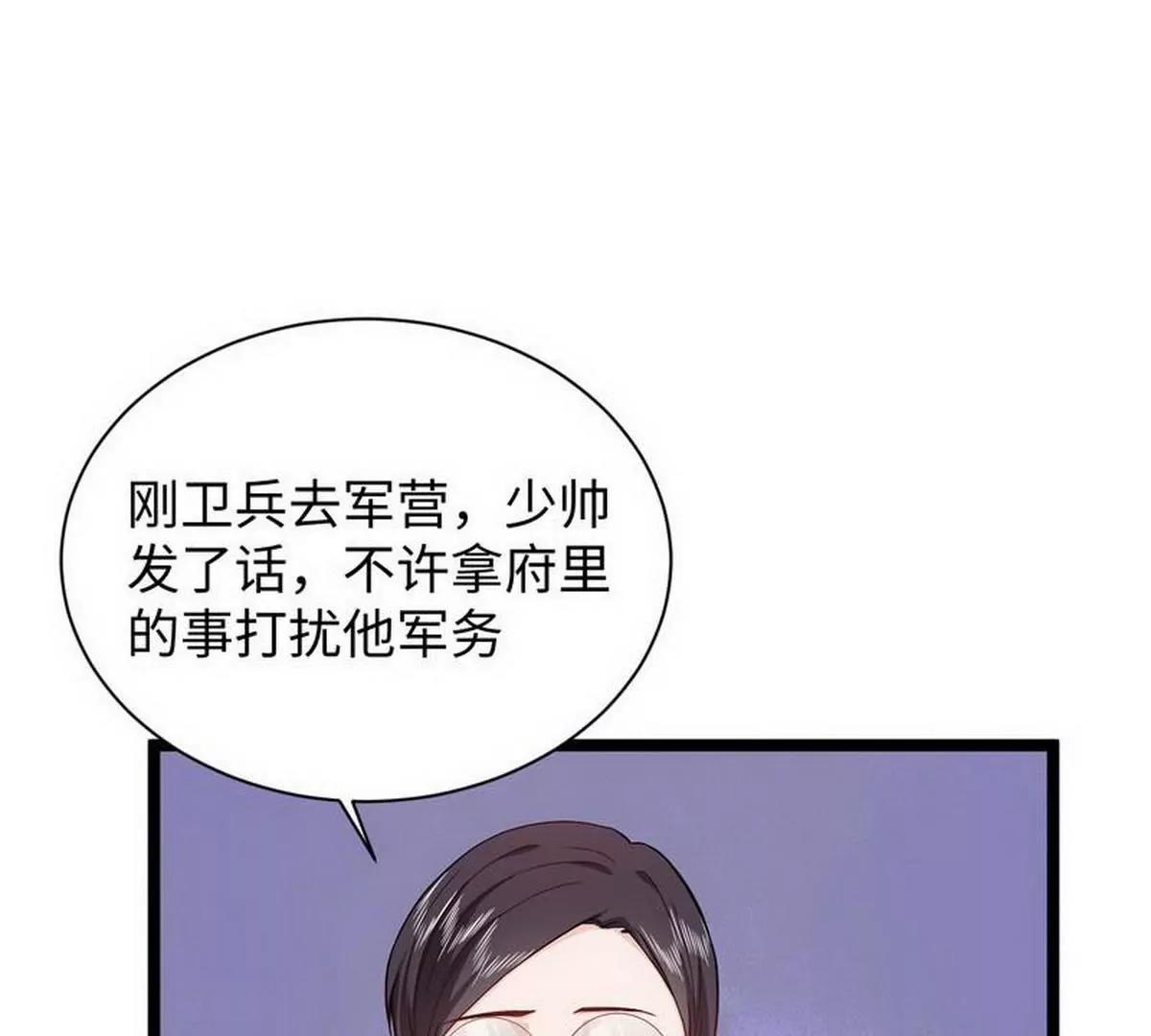 《少帅的私宠娇妻》第22话梳子风波 第26页