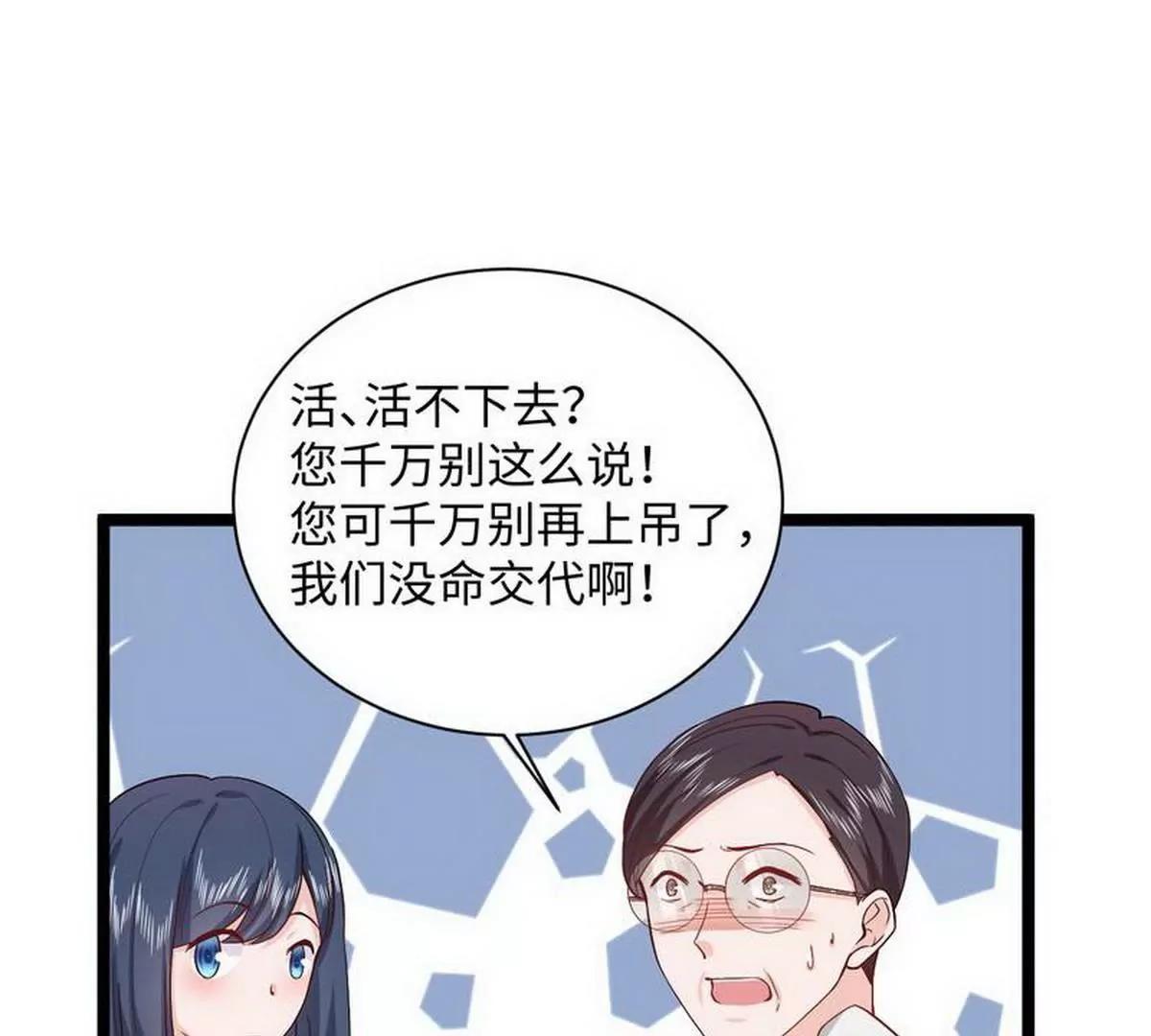 《少帅的私宠娇妻》第22话梳子风波 第31页