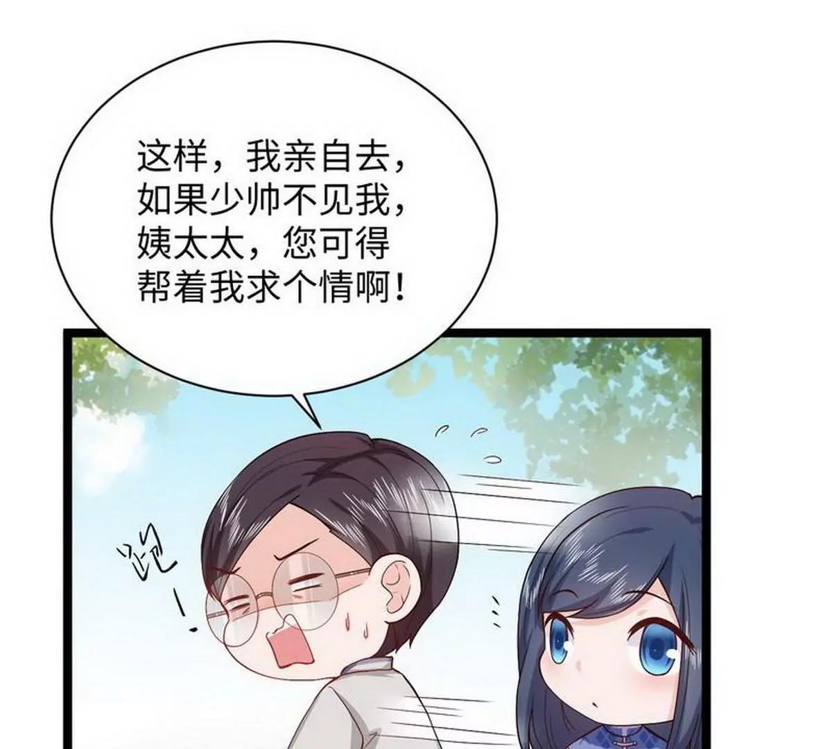 《少帅的私宠娇妻》第22话梳子风波 第33页