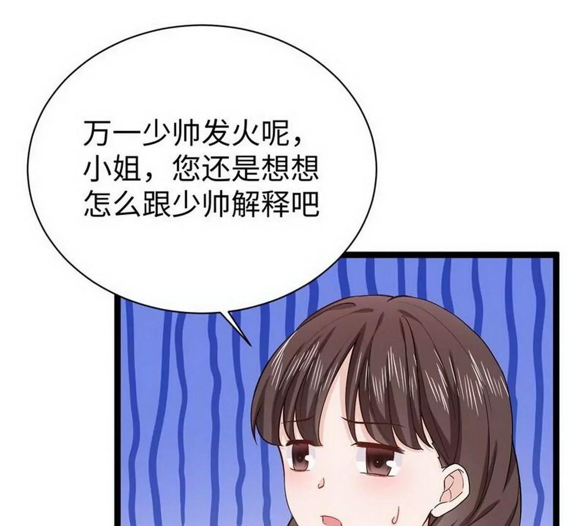 《少帅的私宠娇妻》第22话梳子风波 第43页