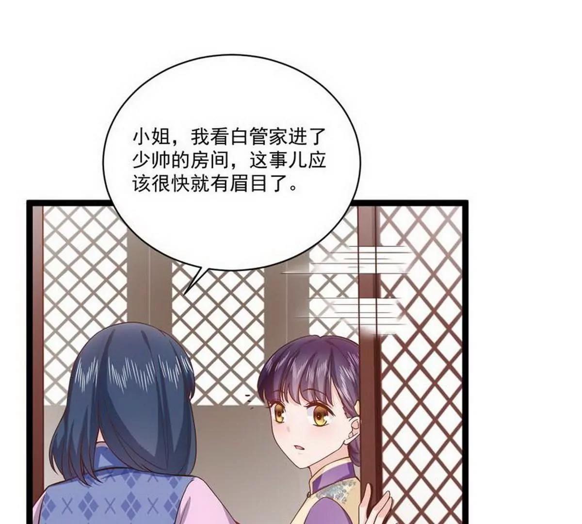 《少帅的私宠娇妻》第22话梳子风波 第45页