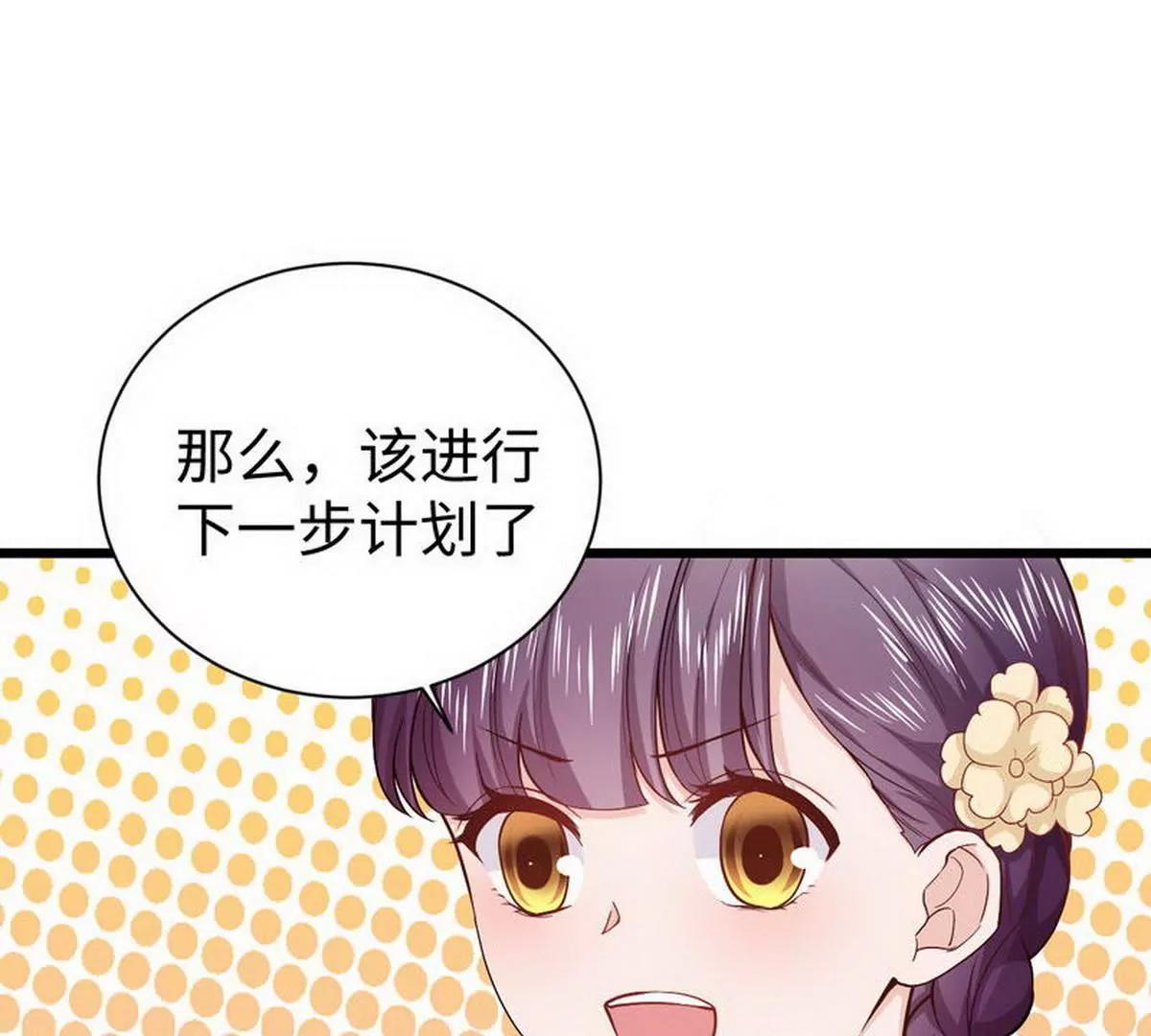 《少帅的私宠娇妻》第22话梳子风波 第47页