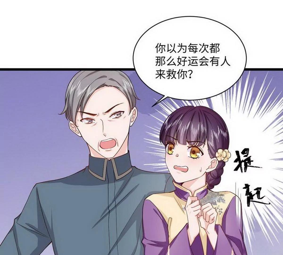 《少帅的私宠娇妻》第24话 少帅救救我！ 第16页