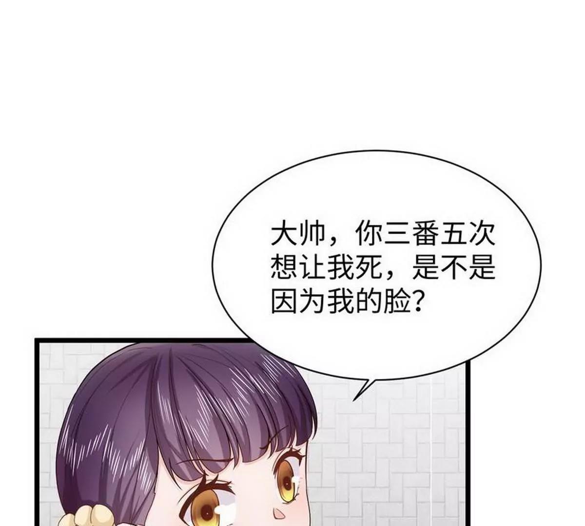 《少帅的私宠娇妻》第24话 少帅救救我！ 第18页
