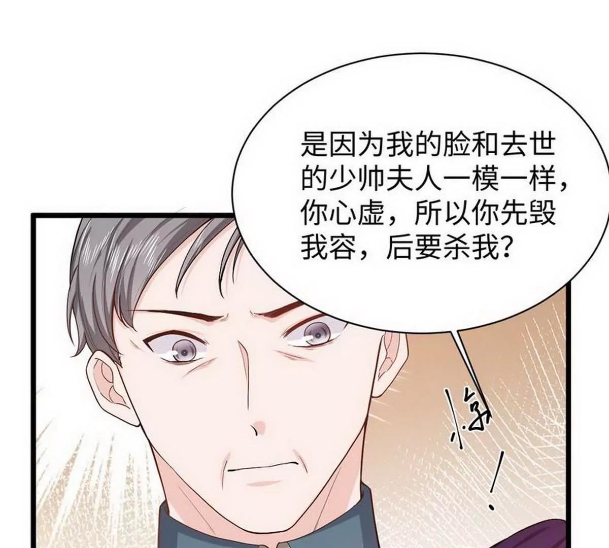 《少帅的私宠娇妻》第24话 少帅救救我！ 第20页
