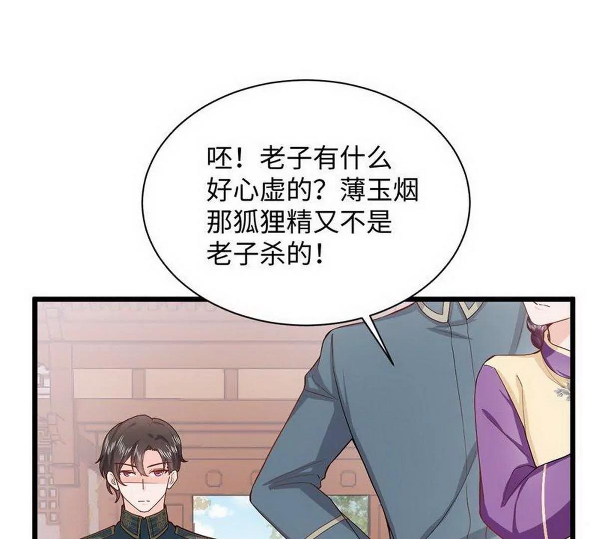 《少帅的私宠娇妻》第24话 少帅救救我！ 第22页