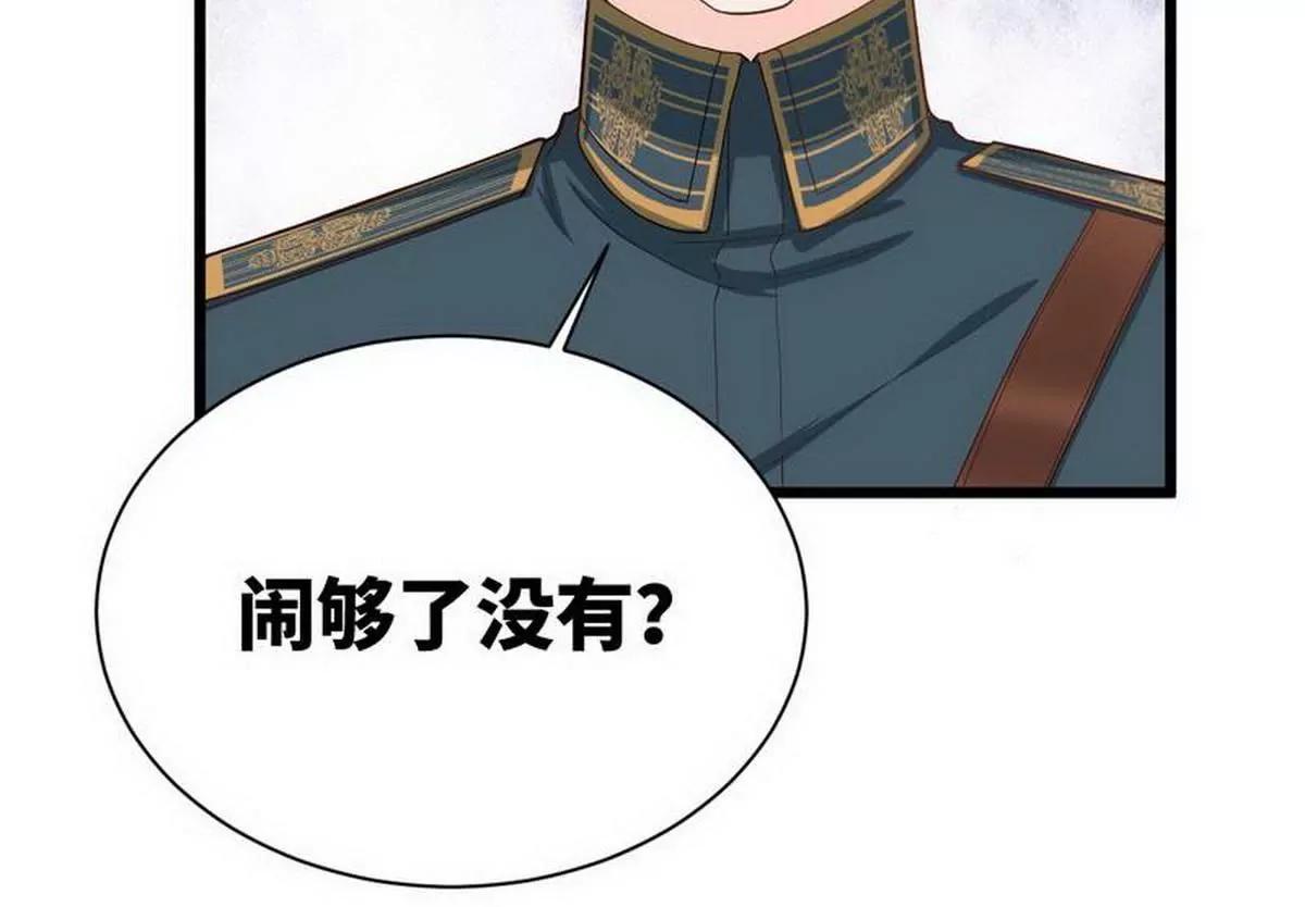 《少帅的私宠娇妻》第24话 少帅救救我！ 第25页