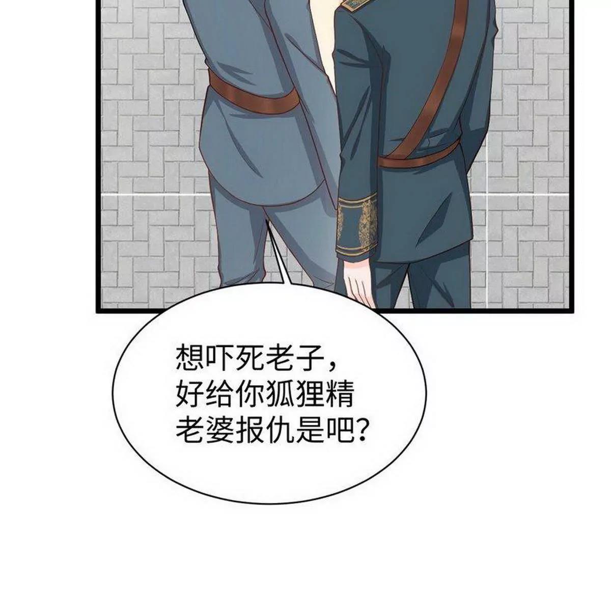 《少帅的私宠娇妻》第24话 少帅救救我！ 第27页