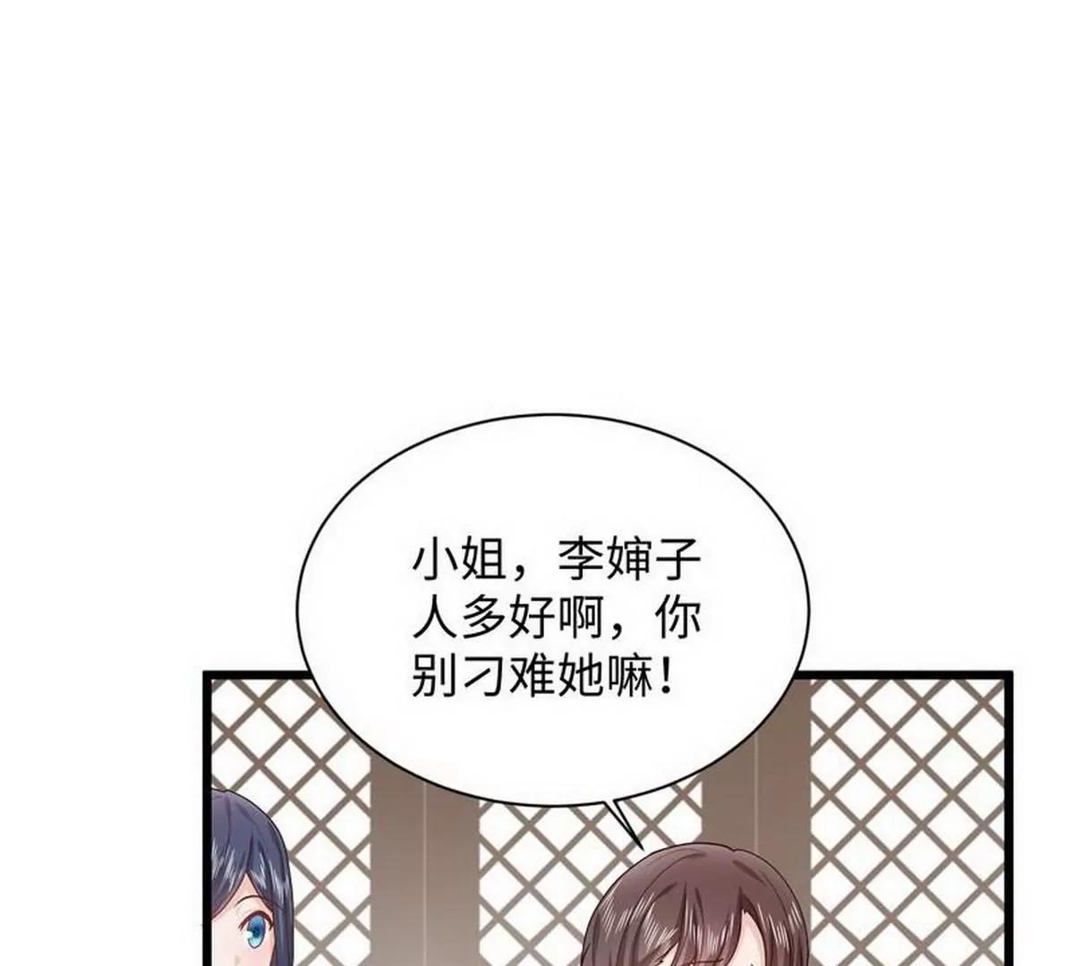 《少帅的私宠娇妻》第23话 故作姿态引蛇出洞 第10页