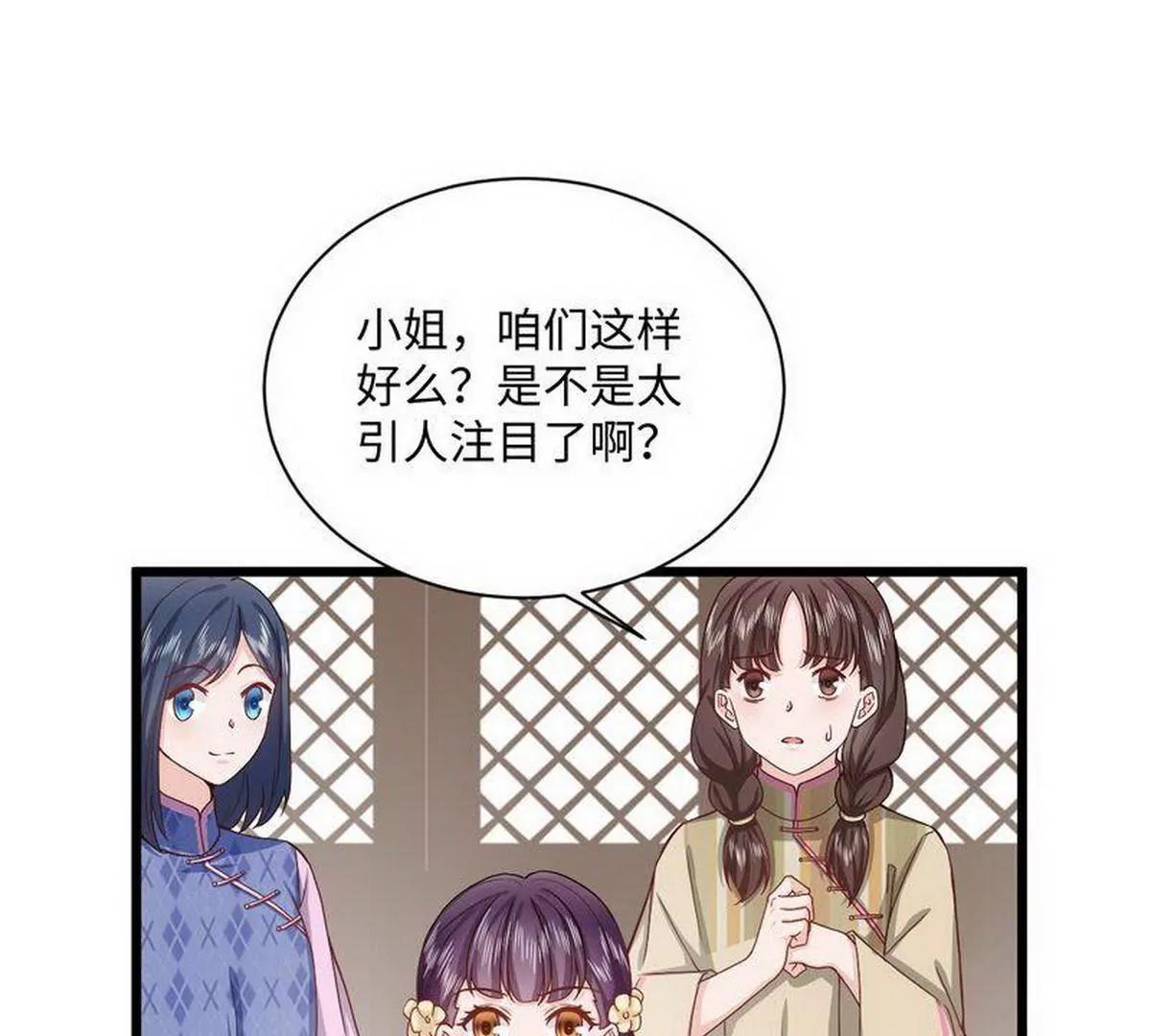 《少帅的私宠娇妻》第23话 故作姿态引蛇出洞 第21页