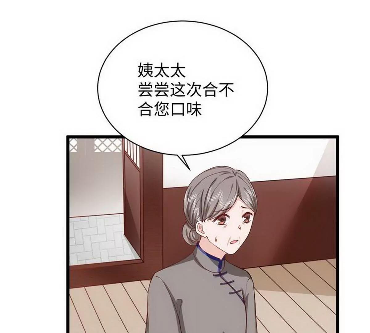 《少帅的私宠娇妻》第23话 故作姿态引蛇出洞 第28页
