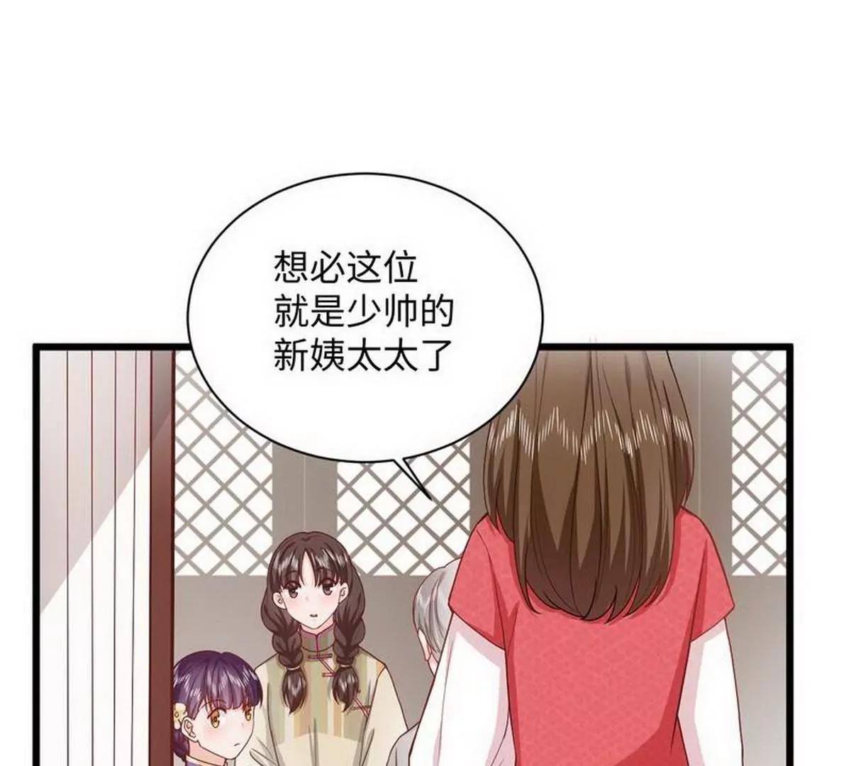 《少帅的私宠娇妻》第23话 故作姿态引蛇出洞 第30页