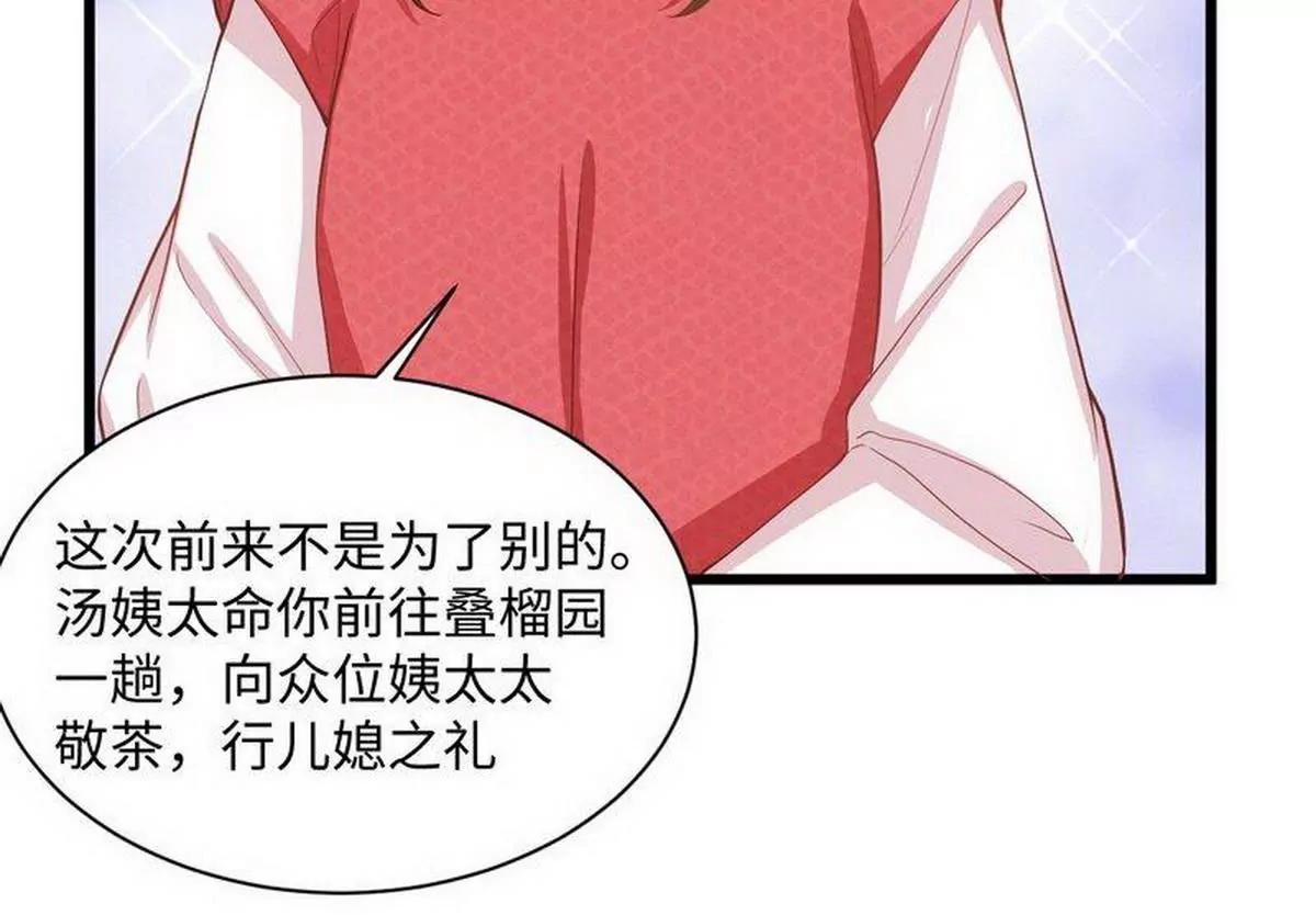 《少帅的私宠娇妻》第23话 故作姿态引蛇出洞 第36页