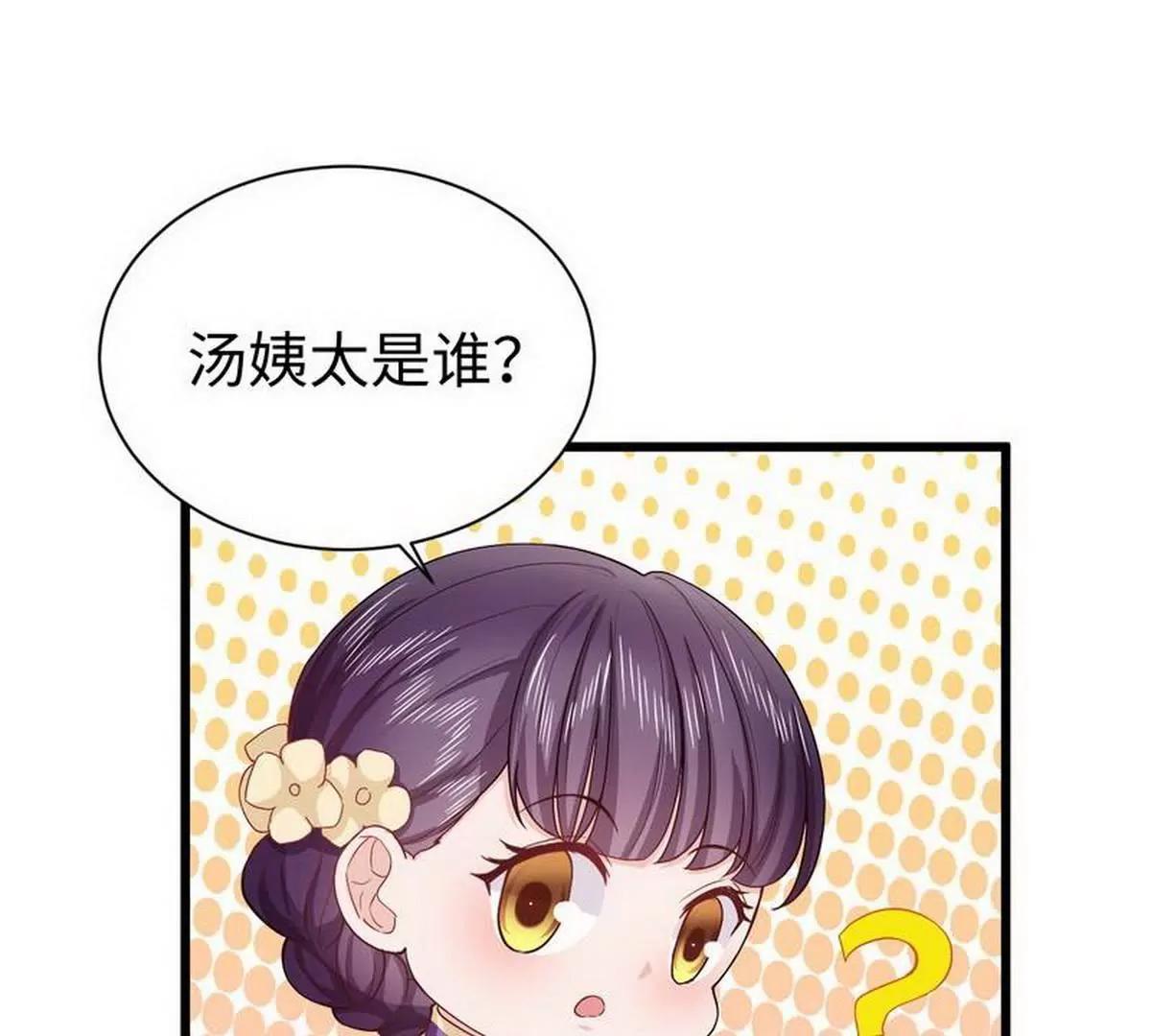 《少帅的私宠娇妻》第23话 故作姿态引蛇出洞 第37页