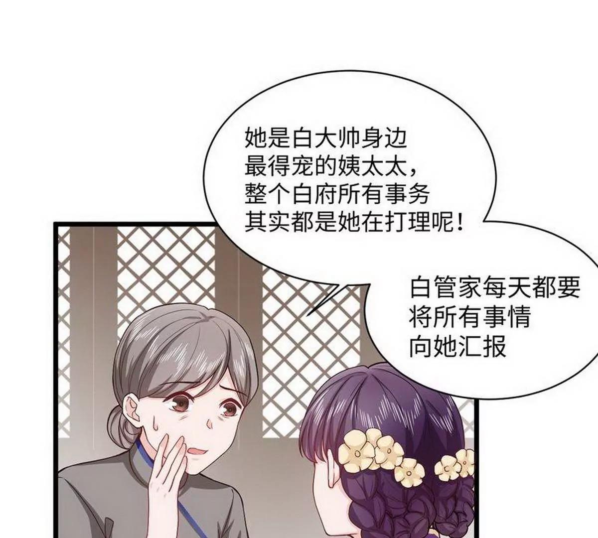 《少帅的私宠娇妻》第23话 故作姿态引蛇出洞 第39页