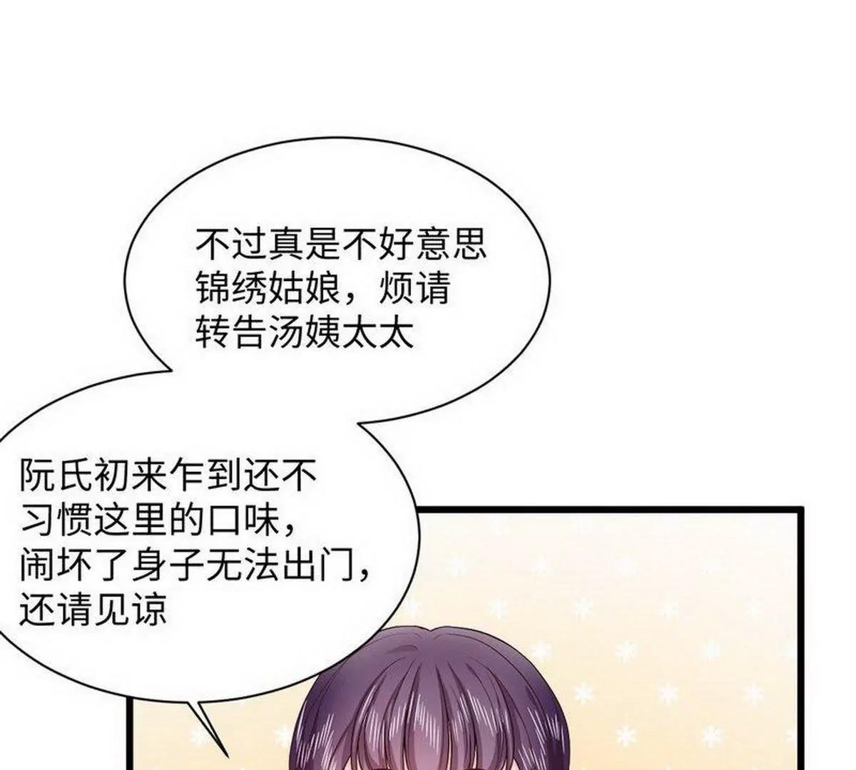 《少帅的私宠娇妻》第23话 故作姿态引蛇出洞 第41页