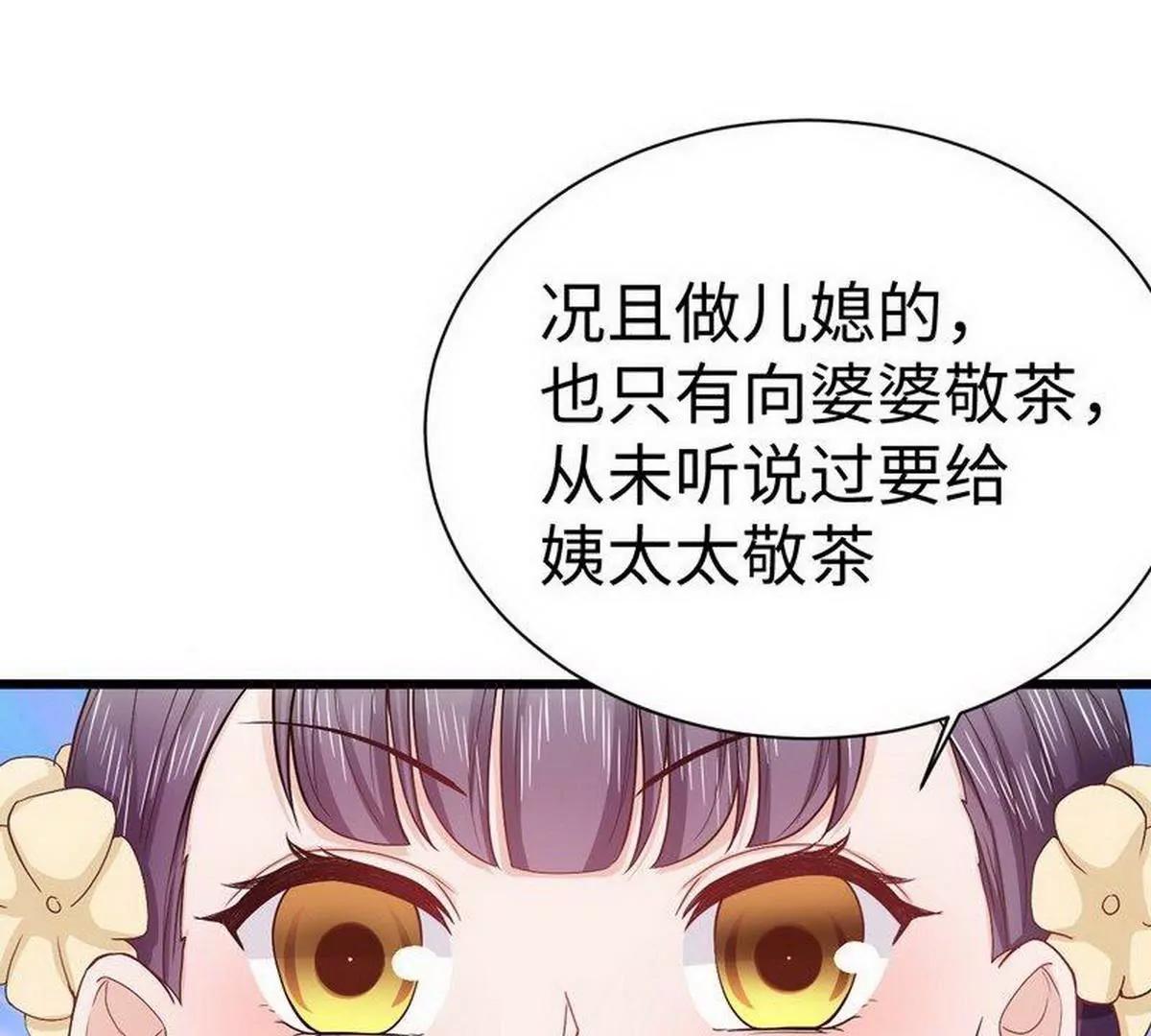 《少帅的私宠娇妻》第23话 故作姿态引蛇出洞 第43页