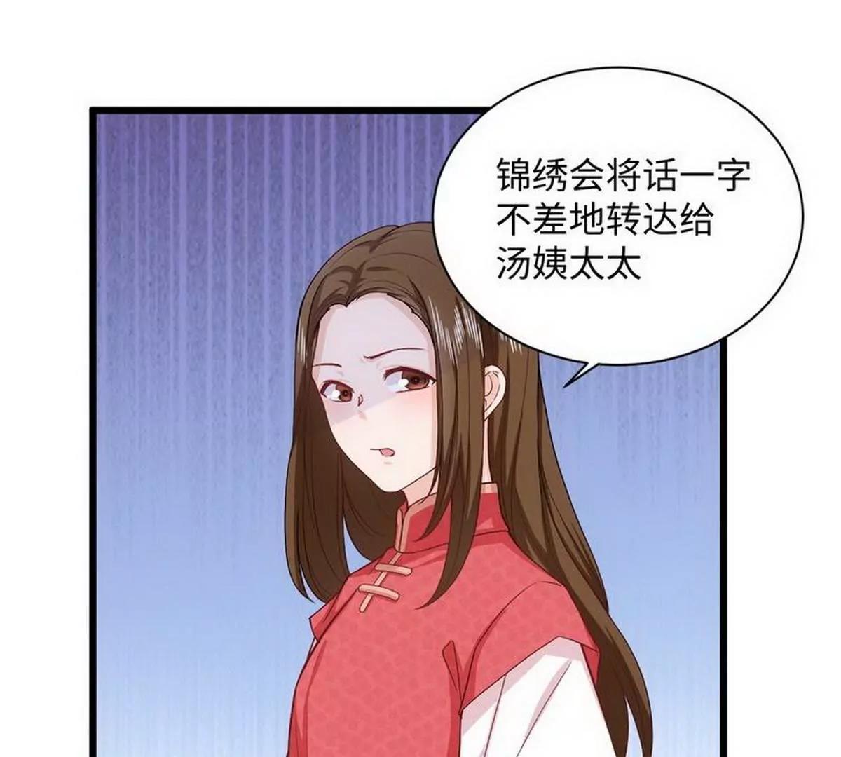 《少帅的私宠娇妻》第23话 故作姿态引蛇出洞 第48页