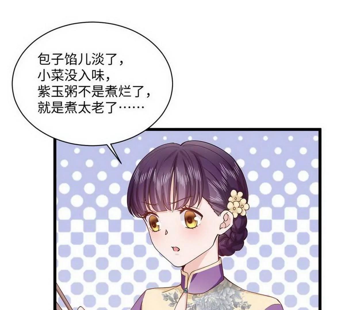 《少帅的私宠娇妻》第23话 故作姿态引蛇出洞 第6页