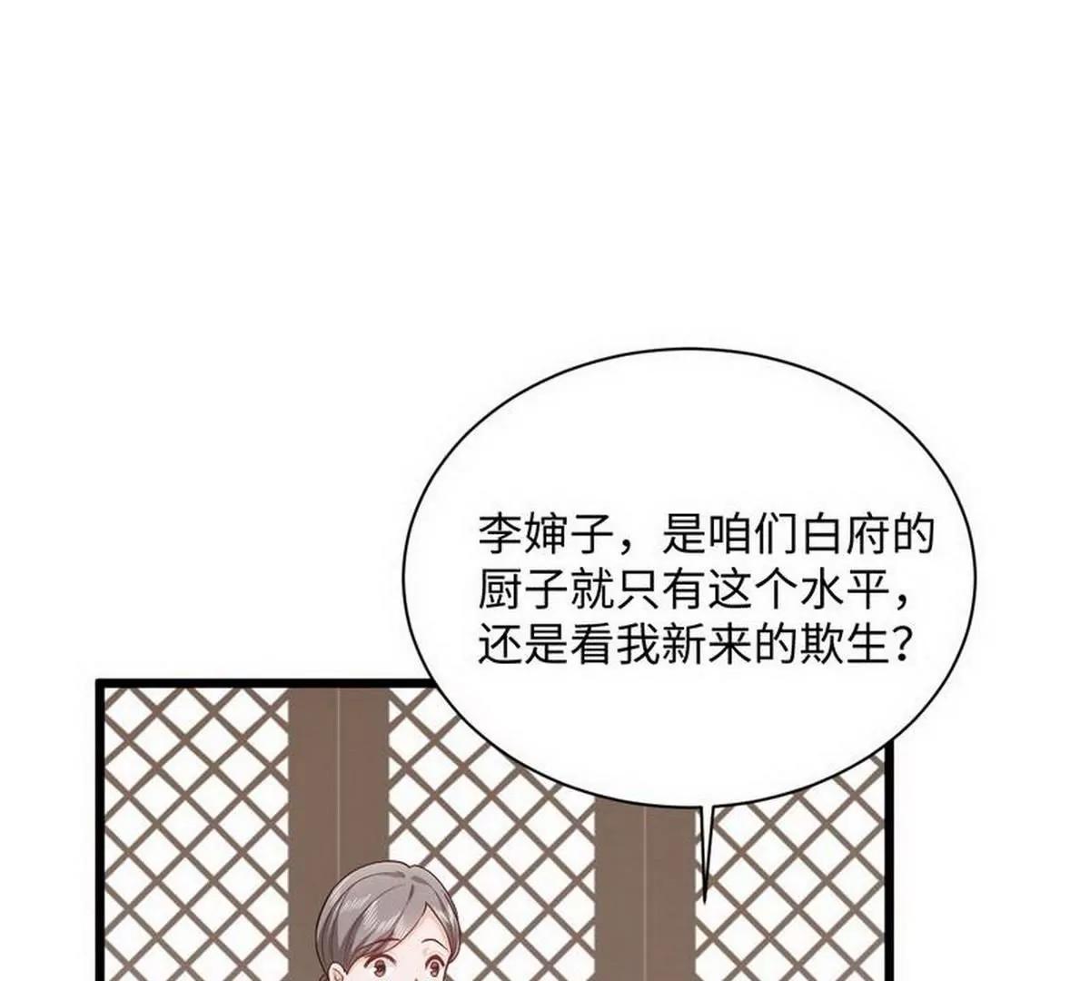《少帅的私宠娇妻》第23话 故作姿态引蛇出洞 第8页