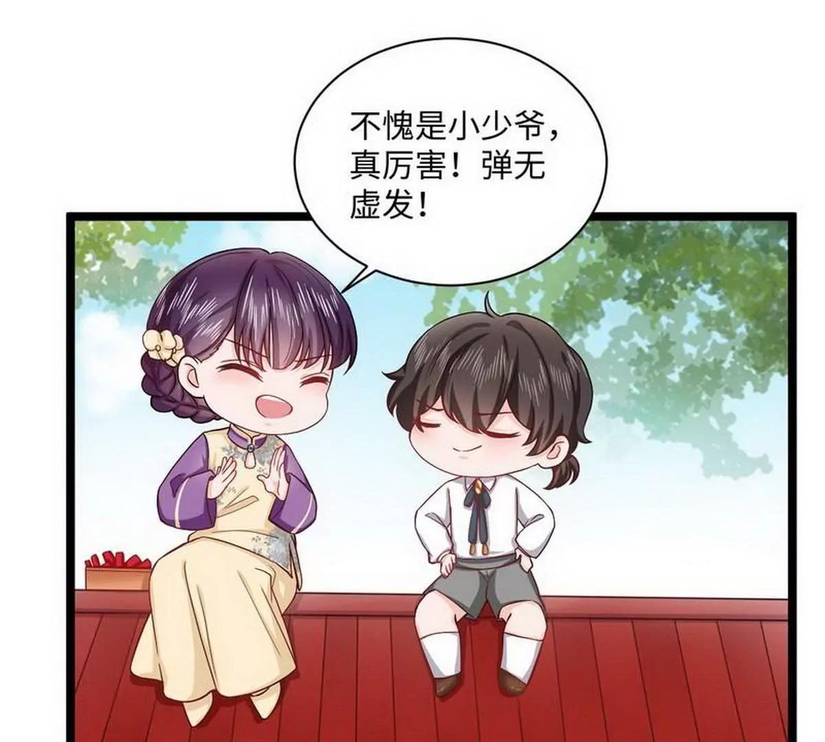 《少帅的私宠娇妻》第21话 无辜的灯笼 第14页