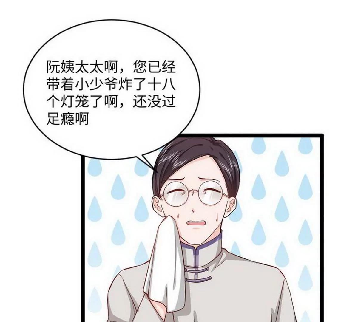 《少帅的私宠娇妻》第21话 无辜的灯笼 第18页