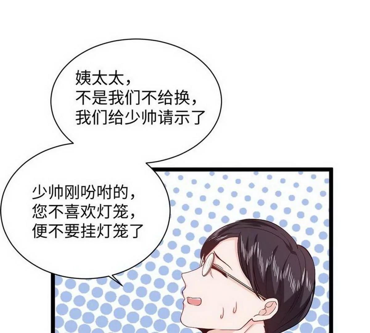 《少帅的私宠娇妻》第21话 无辜的灯笼 第23页