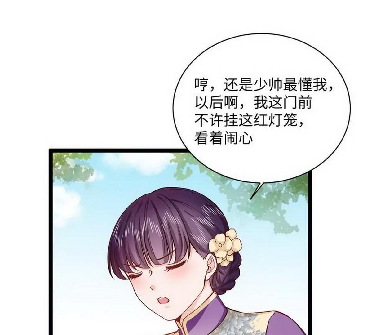 《少帅的私宠娇妻》第21话 无辜的灯笼 第25页