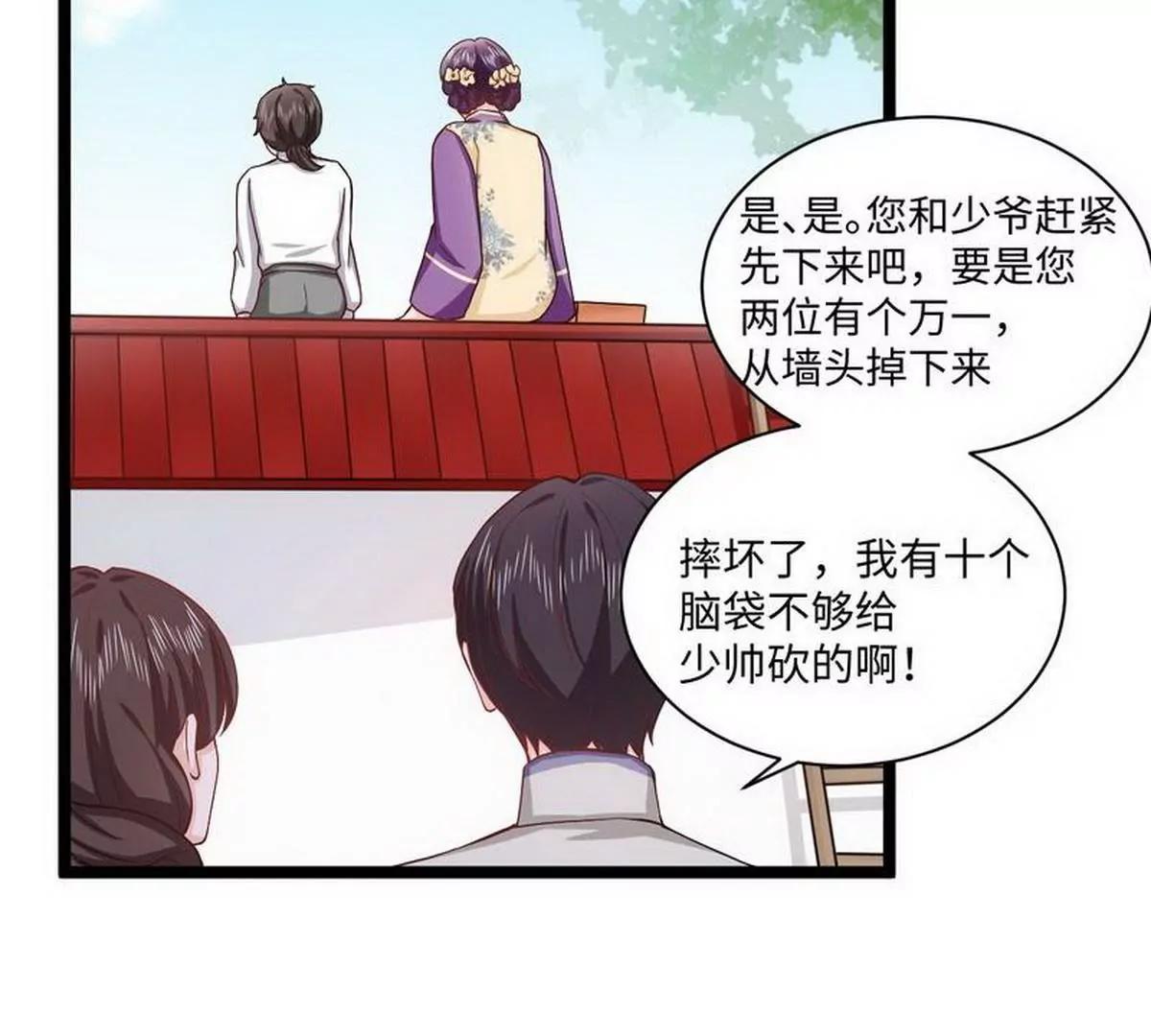 《少帅的私宠娇妻》第21话 无辜的灯笼 第29页