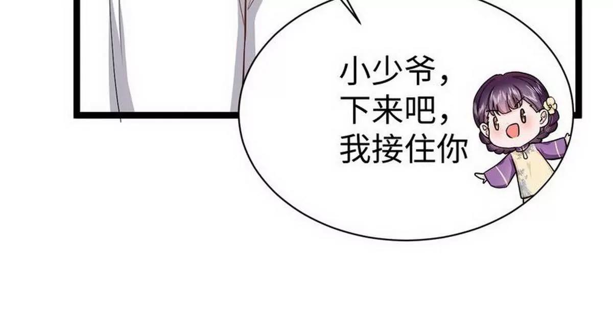 《少帅的私宠娇妻》第21话 无辜的灯笼 第36页