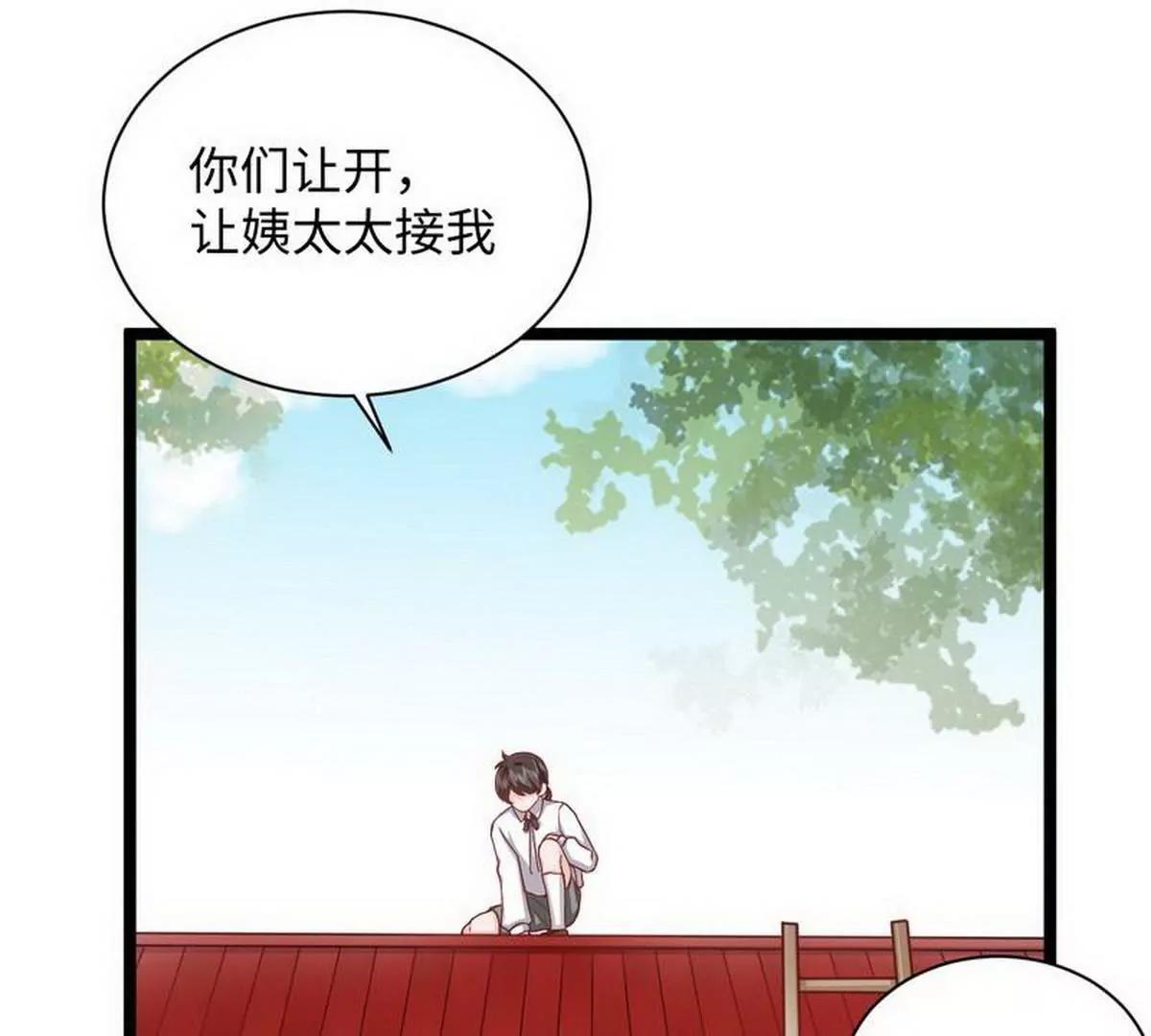《少帅的私宠娇妻》第21话 无辜的灯笼 第41页